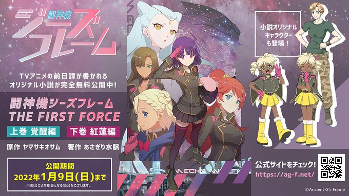 闘神機ジーズフレーム アニメ公式サイト