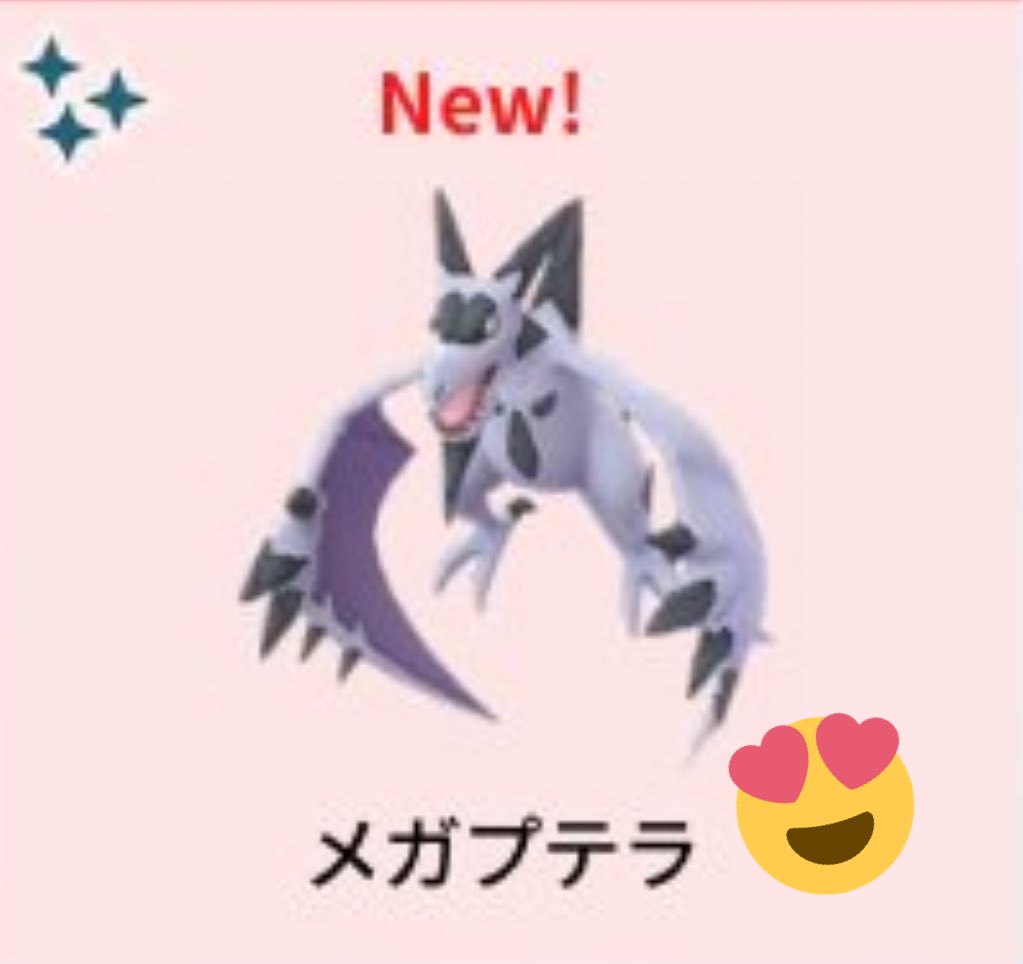 تويتر 碧 Pokemongo على تويتر なぬっ メガプテラっ T Co Uwhcblr2me