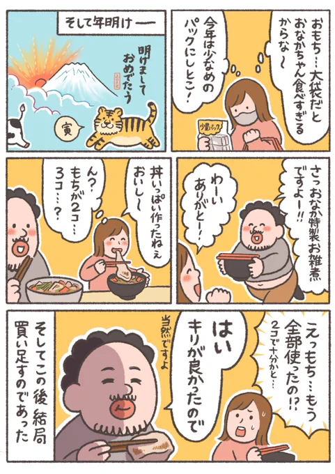 【New】明けました!おめでとうございます!食べすぎ注意!!

#おなかちゃんといっしょ #漫画 #エッセイ #エッセイ漫画 #同棲 #2022年 