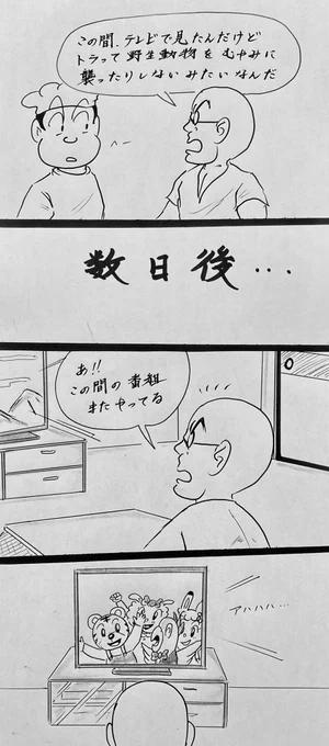 マンガ 虎の生態

#4コマ漫画
#イラスト 