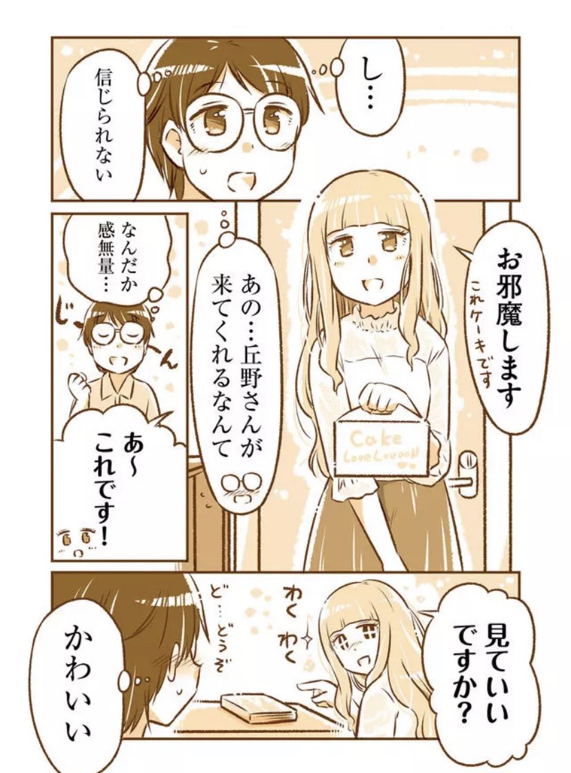 憧れのひとが部屋に来てくれた 