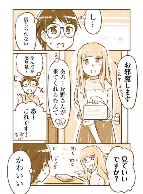 憧れのひとが部屋に来てくれた 