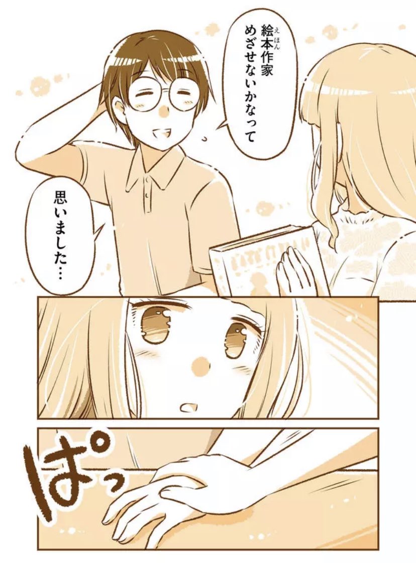 憧れのひとが部屋に来てくれた 
