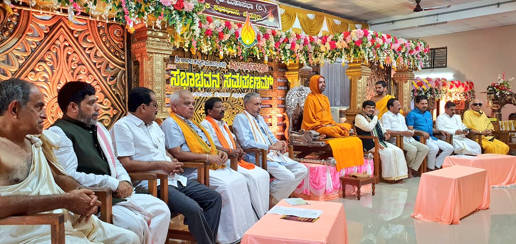 ShankaraPeetha's tweet photo. ಅಖಿಲ ಹವ್ಯಕ ಮಹಾಸಭಾದಿಂದ ಆಯೋಜಿತ - "ಸಭಾಭವನ ಸಮರ್ಪಣಮ್" ಕಾರ್ಯಕ್ರಮದಲ್ಲಿ ಶ್ರೀಸಂಸ್ಥಾನದವರ ದಿವ್ಯ ಸಾನಿಧ್ಯ. https://t.co/5oghGZeida