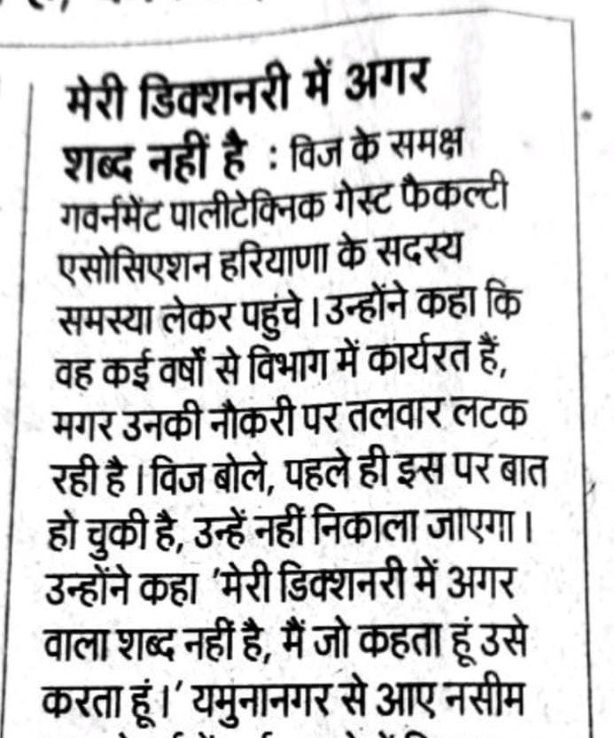Surende09476700's tweet photo. @anilvijminister @cmohry मैं हरियाणा के तकनीकी शिक्षा मंत्री श्री अनिल विज जी गवर्नमेंट पॉलिटेक्निक गेस्ट फैकेल्टी एसोसिएशन की तरफ से धन्यवाद करता हूं और आशा करता हूं न्याय के देवता हमारे साथ अन्याय नहीं होने देंगे। https://t.co/DP0yvnyTUF