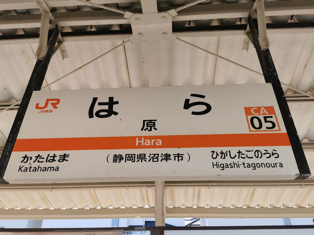 chori723's tweet photo. 原駅なう‘22 https://t.co/VQ1PgrNx5X