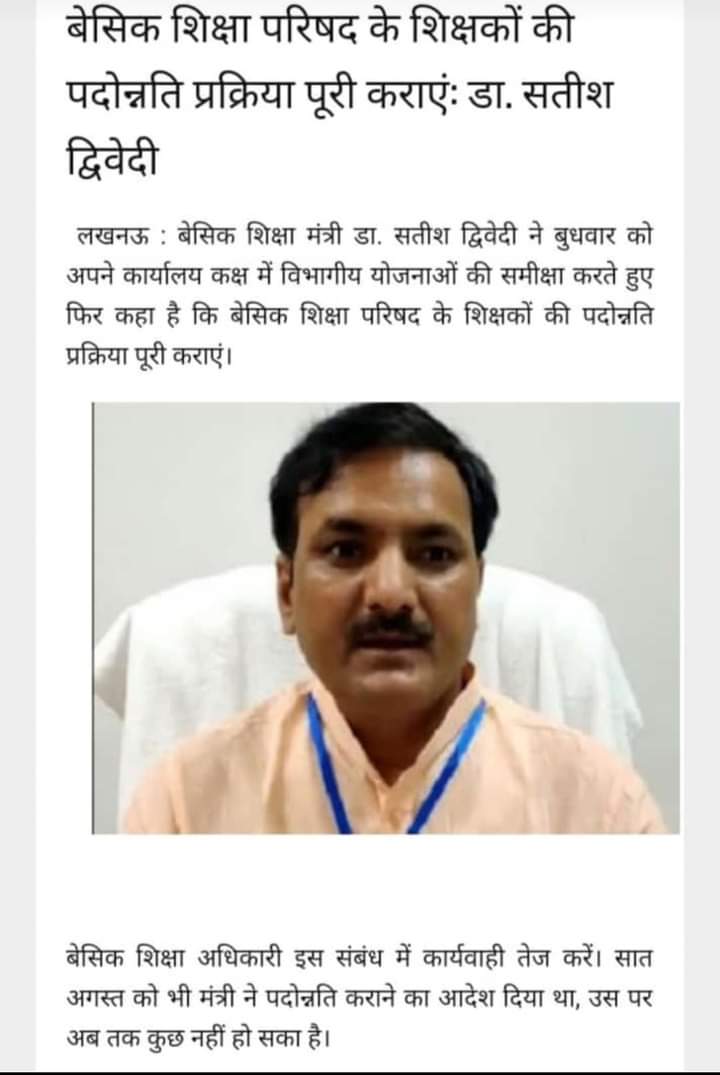 #promotion_in_basic_education
 #3_जनवरी_SCERT_चलो
|<a href="/drdwivedisatish/">Dr Satish Dwivedi</a> <a href="/PragyaLive/">Pragya Mishra</a> <a href="/brajeshlive/">Brajesh Misra</a> <a href="/yadavakhilesh/">Akhilesh Yadav</a> <a href="/SarvendraEdu/">Sarvendra Vikram</a> <a href="/ChiefSecyUP/">S.P. Goyal, Chief Secretary, GoUP</a> <a href="/scert_up/">SCERT UP</a>  <a href="/Aamitabh2/">Amitabh Agnihotri</a> <a href="/myogiadityanath/">Yogi Adityanath</a> <a href="/myogioffice/">Yogi Adityanath Office</a>