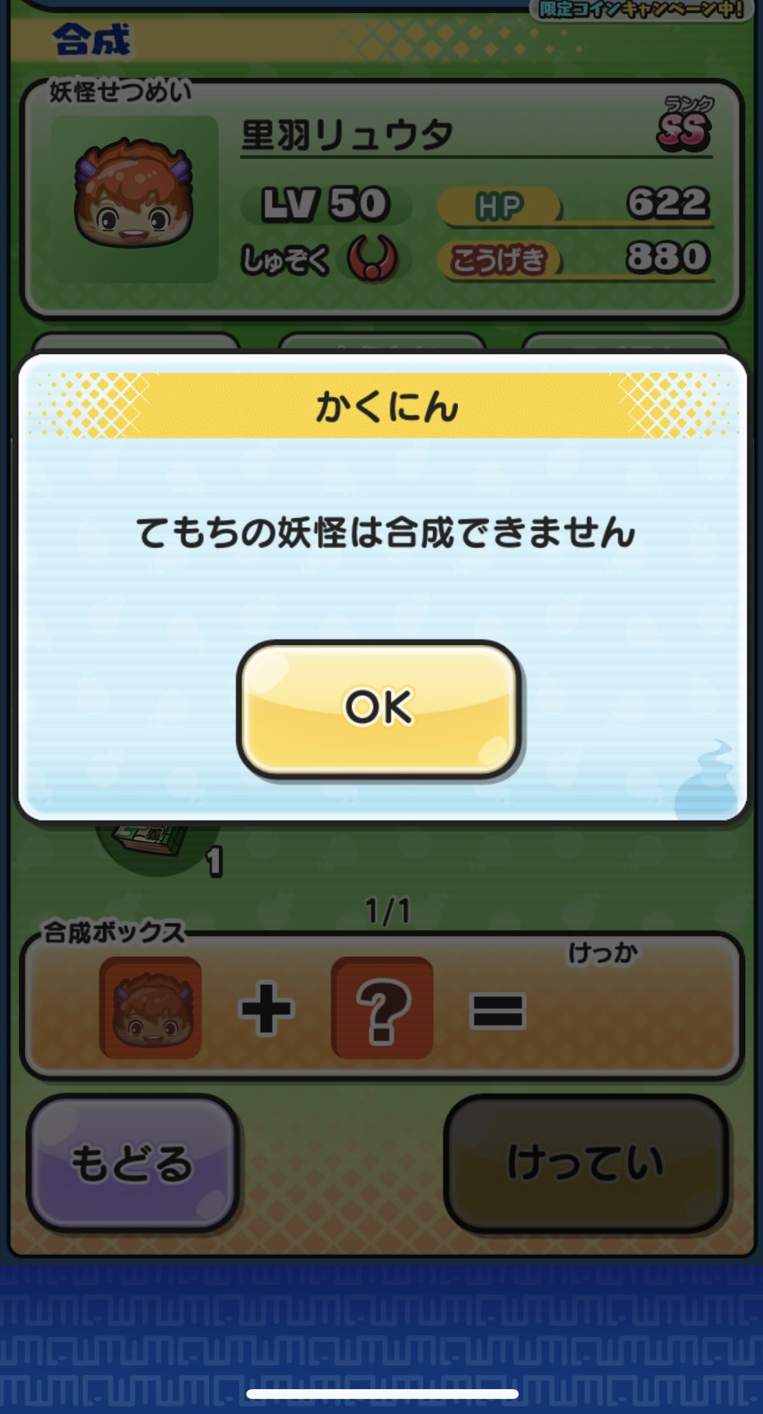 Coco 妖怪ウォッチぷにぷになぜか里羽リュウタ合成できないなんで 泣 T Co Flhikcriuc Twitter