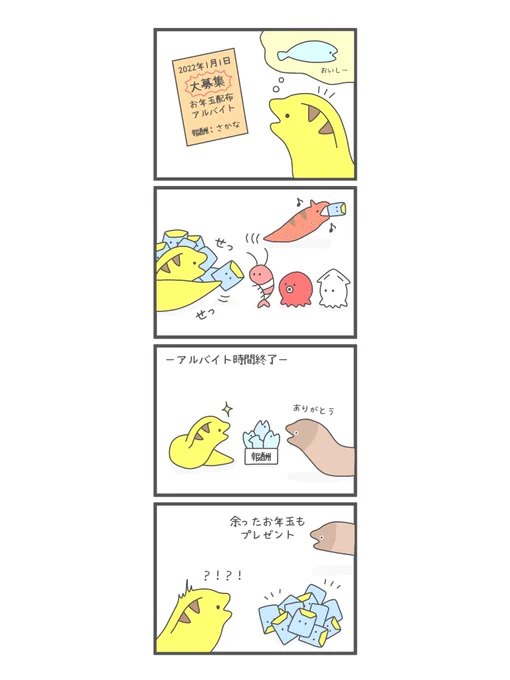 お正月から大吉なウツボ 