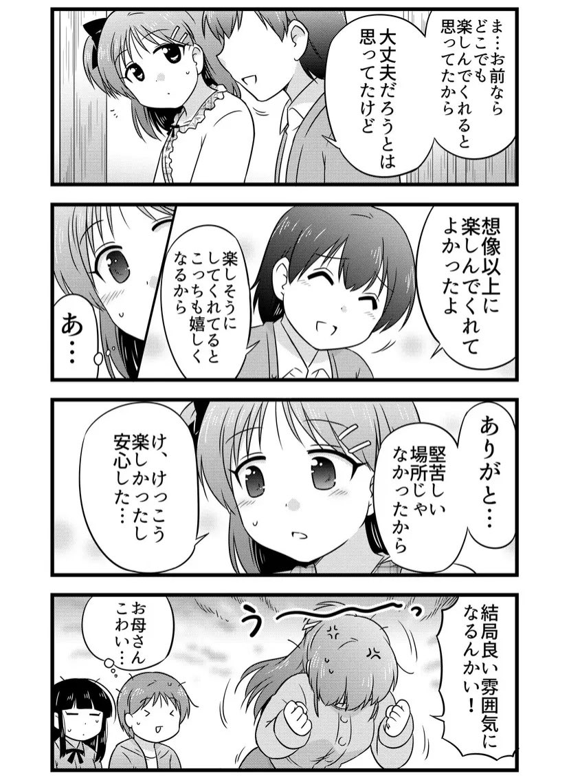 デート先が里山民家だった件(1/3) 