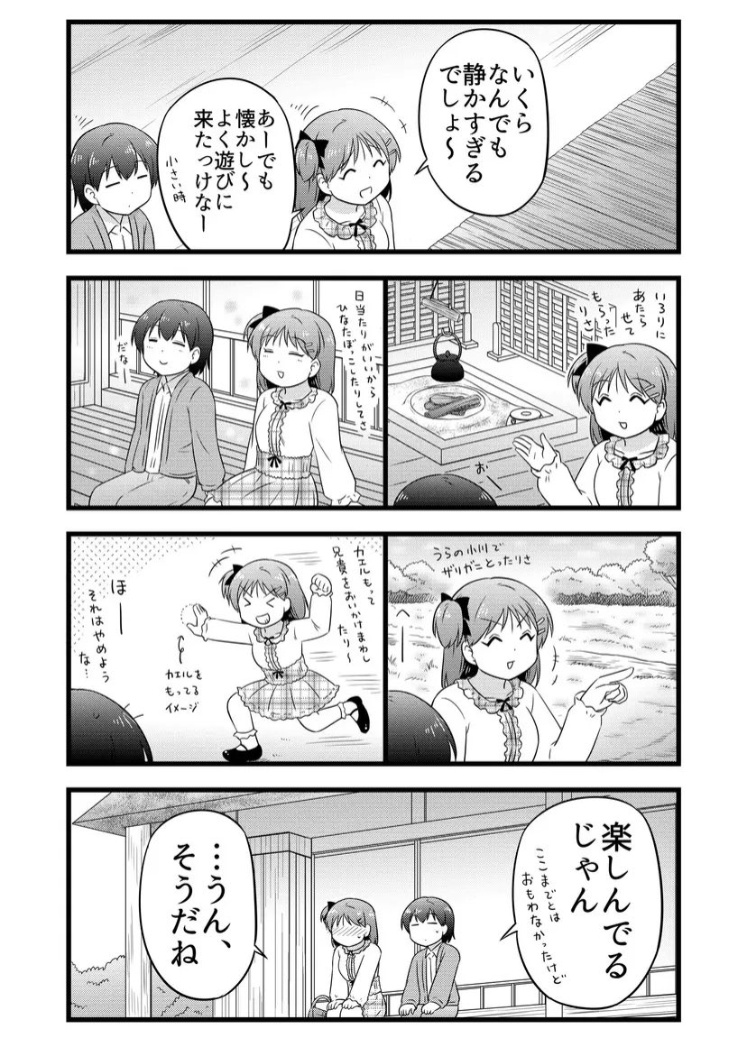デート先が里山民家だった件(1/3) 