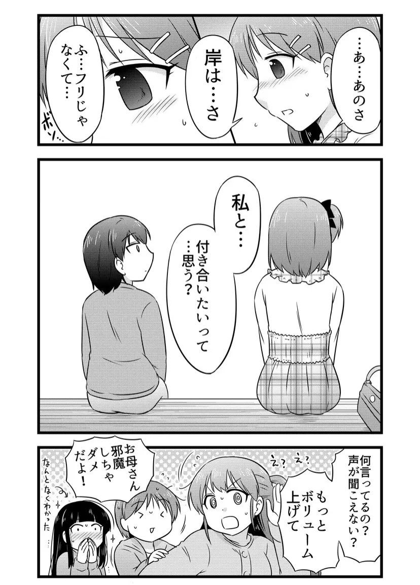 デート先が里山民家だった件(1/3) 
