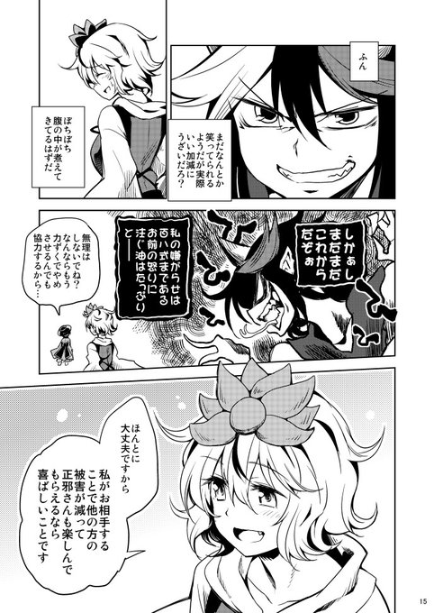 寅年なのでお年玉代わりの寅丸漫画(4) 