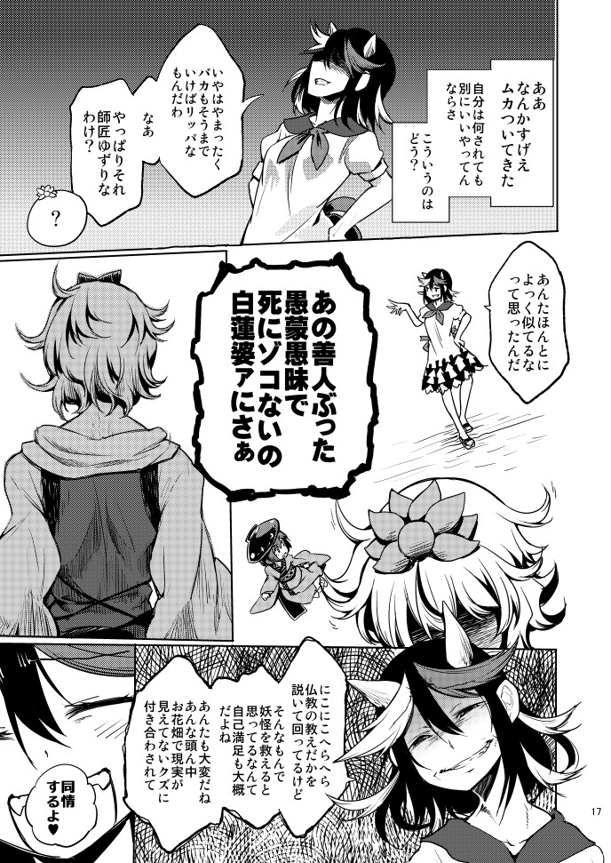 寅年なのでお年玉代わりの寅丸漫画(4) 