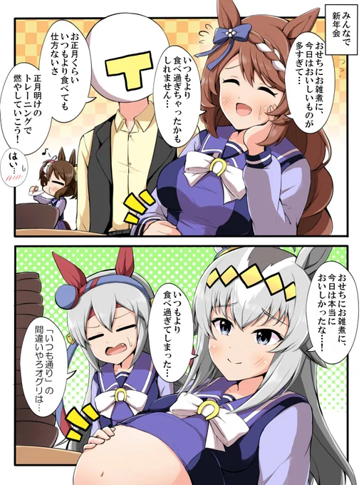 お正月でも平常運転のオグリ #ウマ娘 