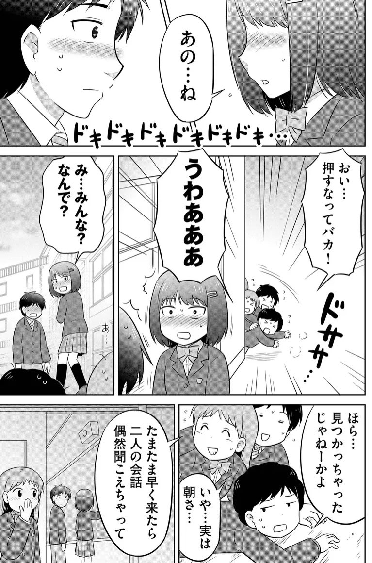 幼馴染に校舎裏に呼び出された理由(1/2) 