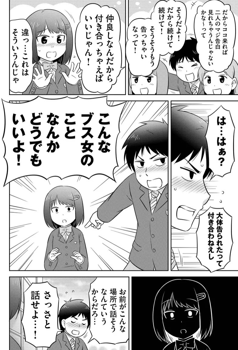 幼馴染に校舎裏に呼び出された理由(1/2) 