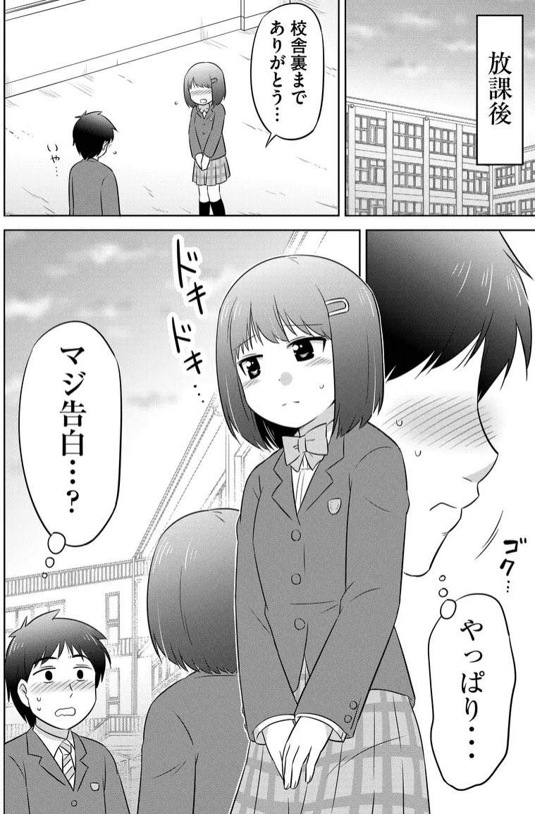 幼馴染に校舎裏に呼び出された理由(1/2) 