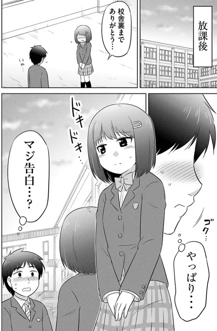 幼馴染に校舎裏に呼び出された理由(1/2) 