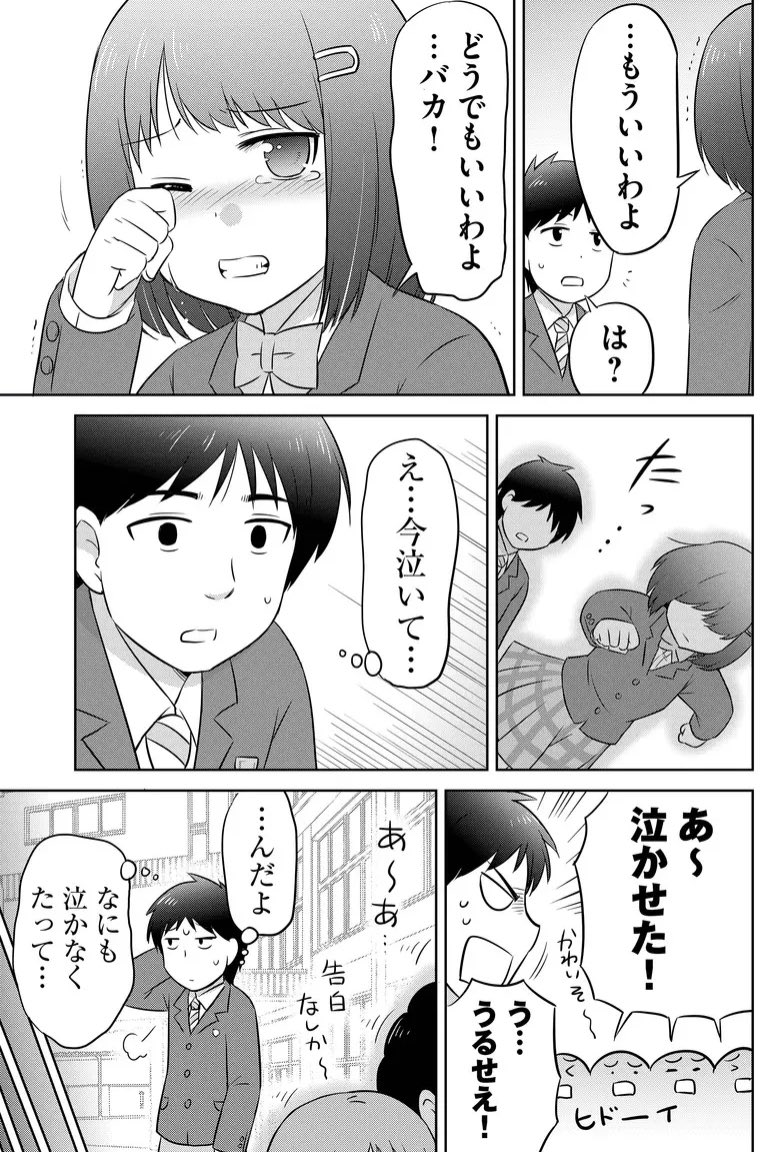 幼馴染に校舎裏に呼び出された理由(1/2) 