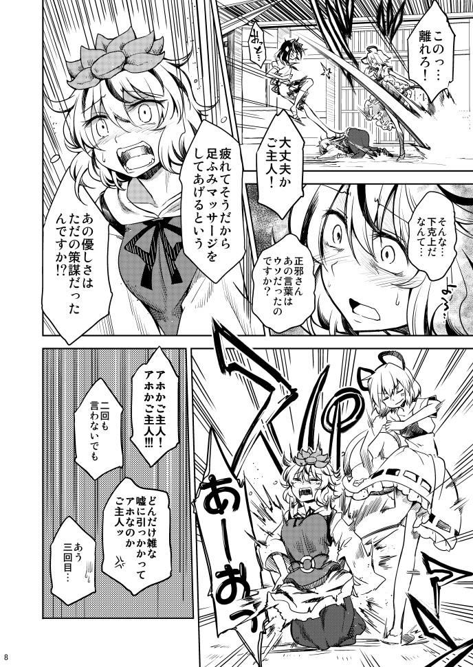 寅年なのでお年玉代わりの寅丸漫画(2) 