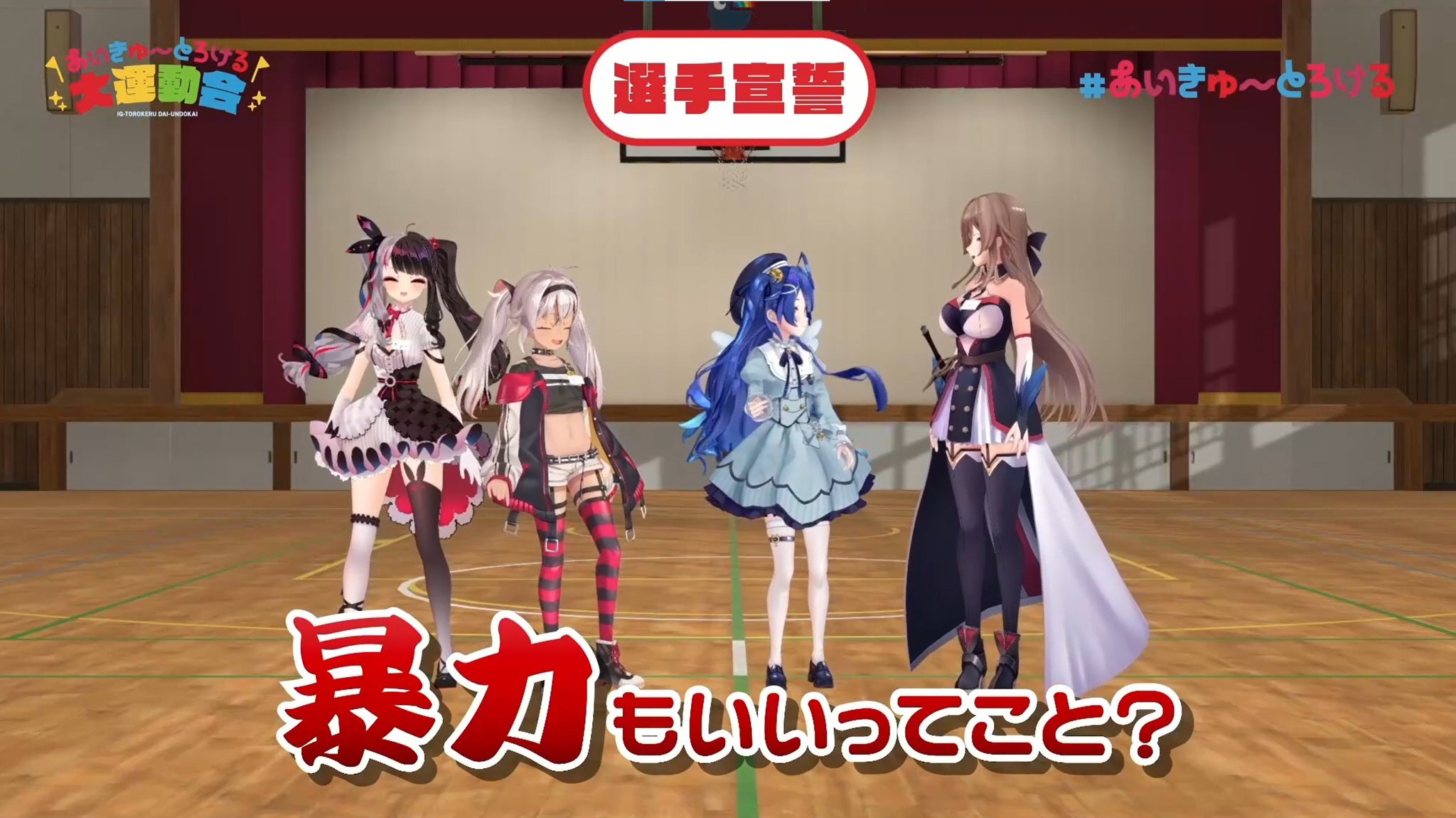 [Vtub] 讓IQ融化的女子3D大運動會（預告片）