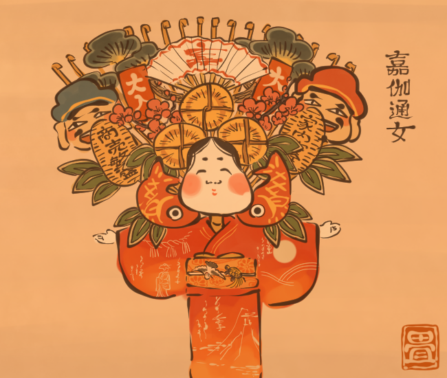 正月妖怪⑰ 