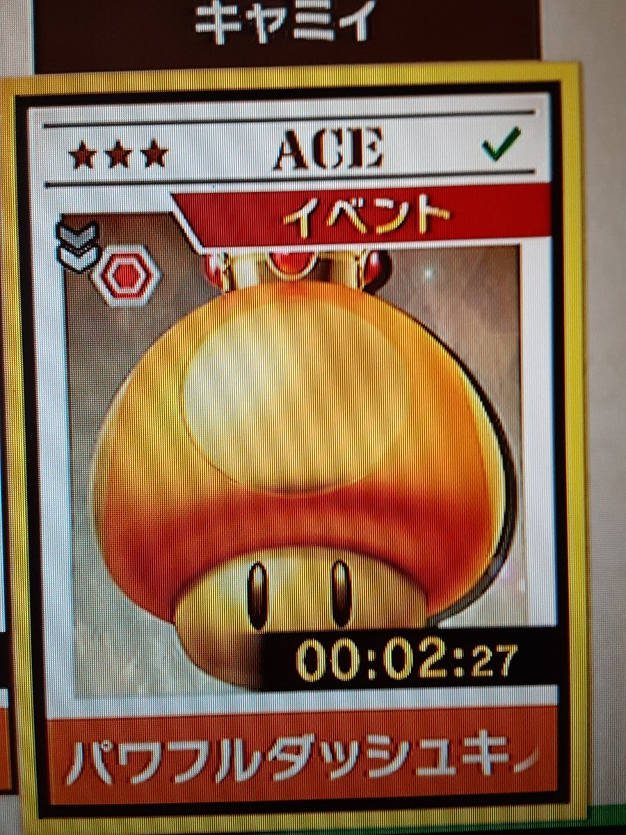 スマブラsp スピリット パワフルダッシュキノコ の入手方法や能力 スキル 大乱闘スマッシュブラザーズ スペシャル 攻略大百科