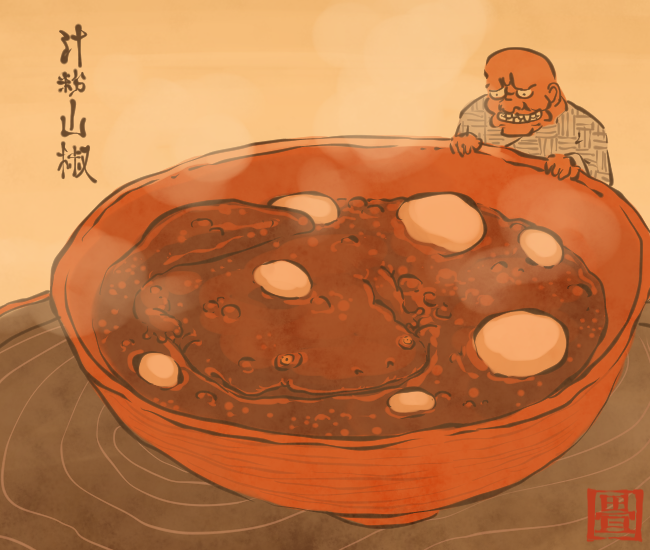 正月妖怪⑯ 