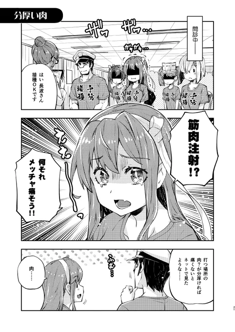 注射が怖い長波サマの漫画⑦
『分厚い肉』
#長波サマは怖くない 