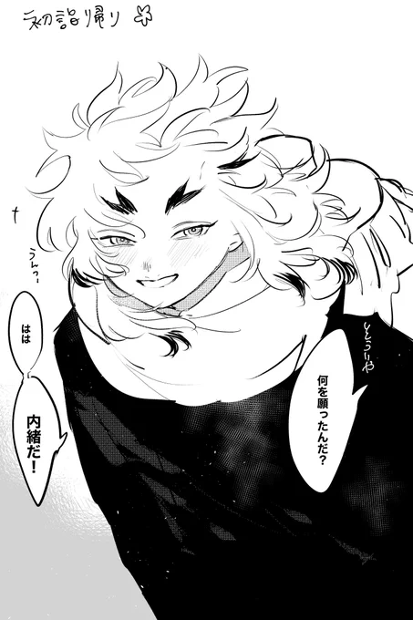 流転初めてのお正月
💎「お前は内緒ばっかだな!」 