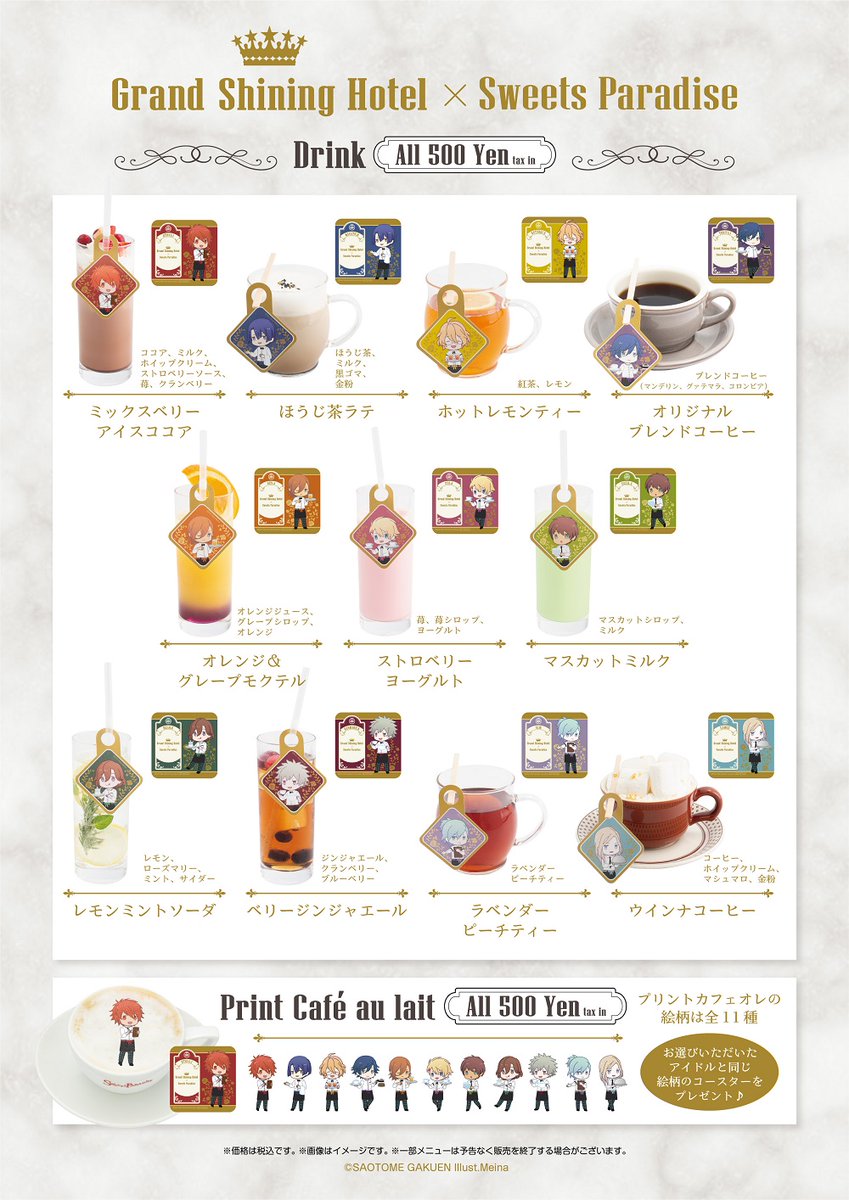 うたの☆プリンスさまっ♪」×スイーツパラダイス】 本日1/3（月）より