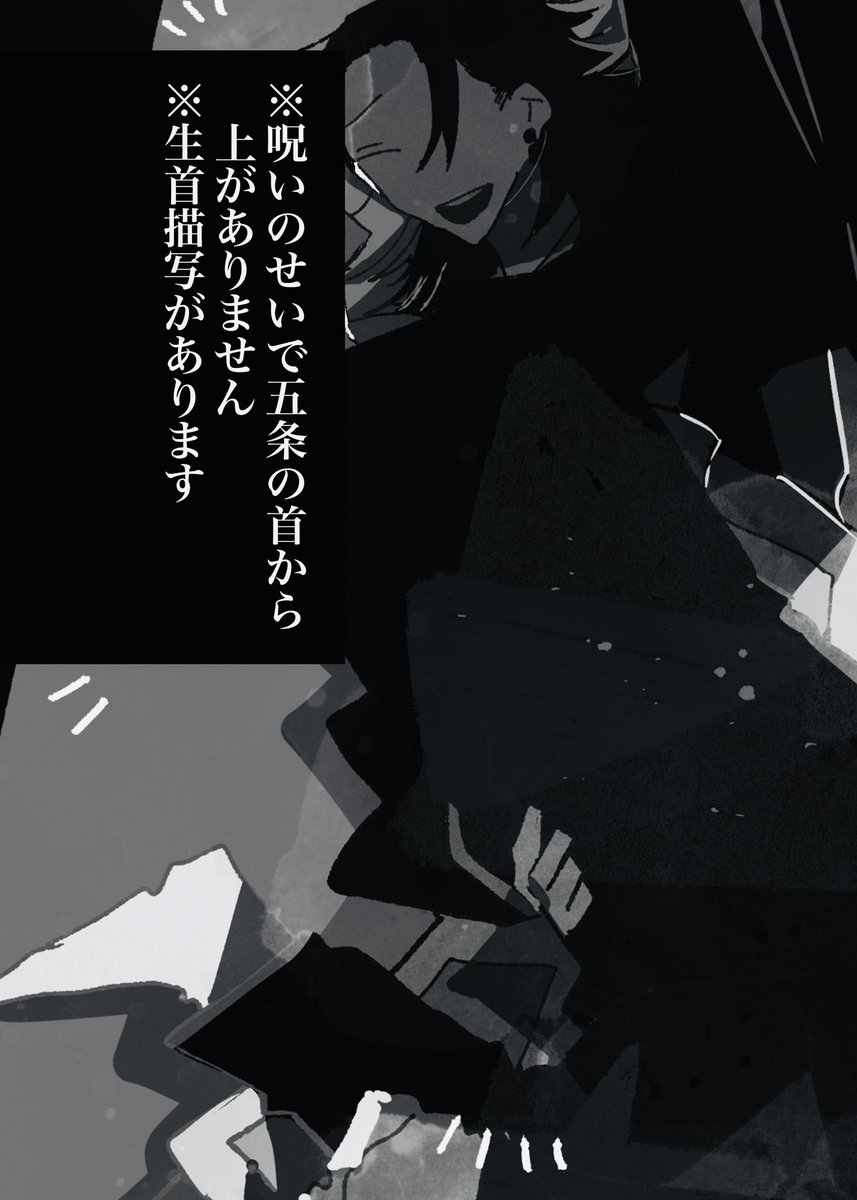 [1/9 くす感2]夏五新刊サンプル①
A5/38p 0軸の二人で頭のなくなった五の話です。
少し長いサンプル▷https://t.co/GiiRYKrFiP 
