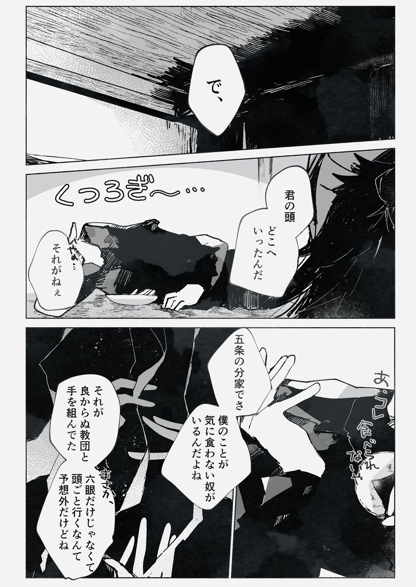 [1/9 くす感2]夏五新刊サンプル①
A5/38p 0軸の二人で頭のなくなった五の話です。
少し長いサンプル▷https://t.co/GiiRYKrFiP 