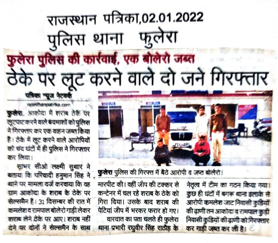 JprRuralPolice's tweet photo. @PoliceRajasthan @IgpJaipur
@DIPRRajasthan
#Alert_JprRuralPolice
#jaipurruralpolice
#NewsUpdate https://t.co/8KSIlDW8MD