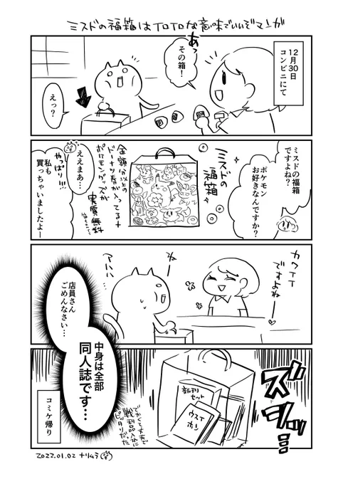 🍩ミスドの福箱漫画(ミスドの福箱漫画とは言っていない)
 #漫画が読めるハッシュタグ 