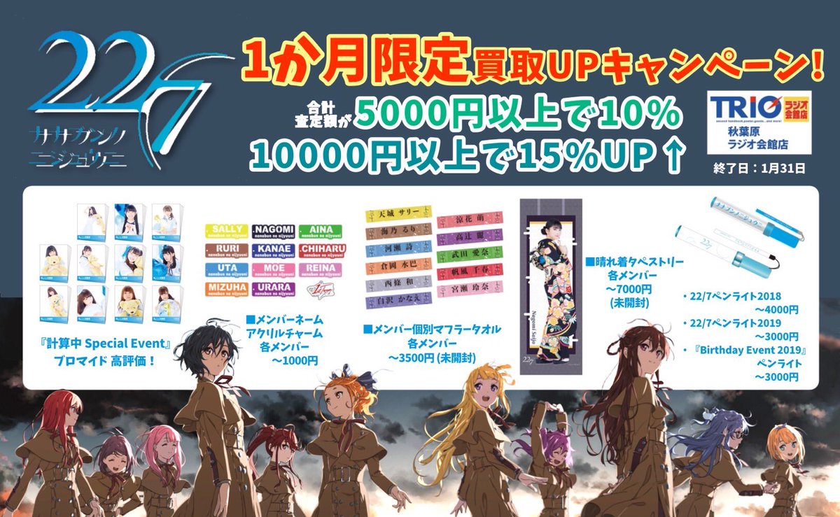 🟨22/7 #ナナブンノニジュウニ🟧 完全生産限定盤トレカ等入荷しました