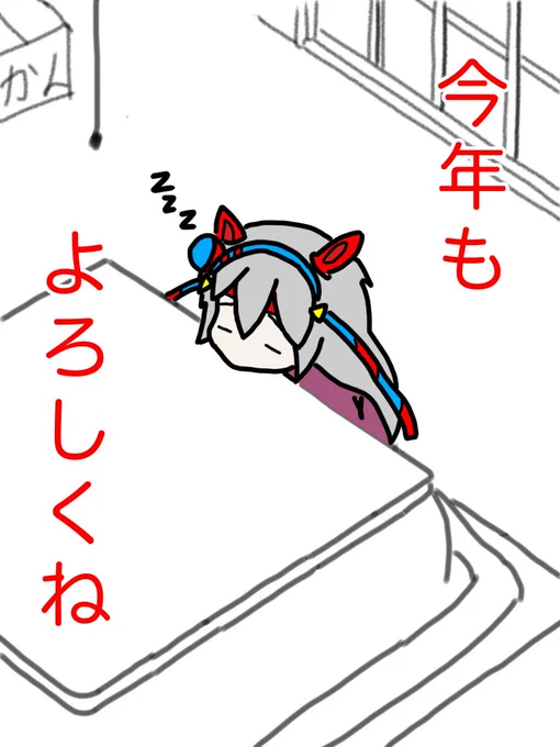 かなり遅いご挨拶。 