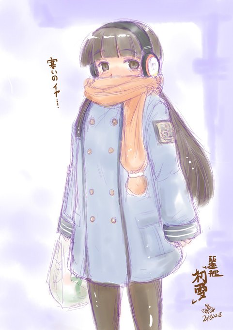 今日のワンドロ・アンコール
初雪 大鳳 秋雲
#艦これ 