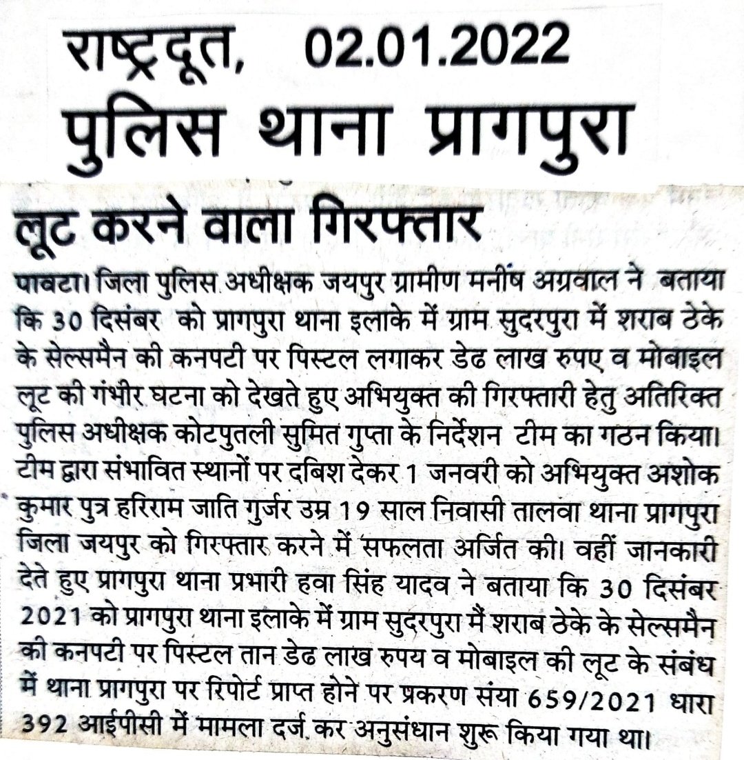 JprRuralPolice's tweet photo. @PoliceRajasthan @IgpJaipur
@DIPRRajasthan
#Alert_JprRuralPolice
#jaipurruralpolice
#NewsUpdate https://t.co/8KSIlDW8MD
