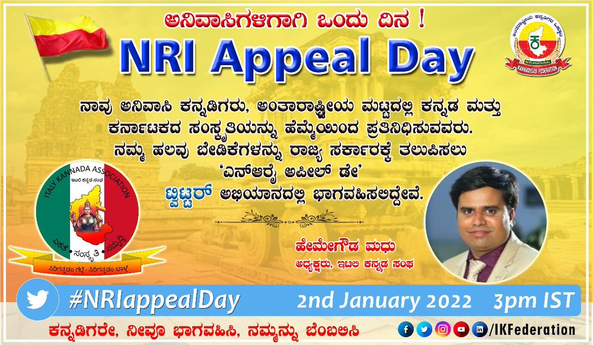 ItalyKannada's tweet photo. ಮುಖ್ಯಮಂತ್ರಿಗಳೇ ಅನಿವಾಸಿ ಕನ್ನಡಿಗರ ಬೇಡಿಕೆಯನ್ನು ಈಡೇರಿಸಿ 🙏

#NRIappealDay @CMofKarnataka @BSBommai @cskarnataka
@MBPatil @siddaramaiah @DKShivakumar @GaneshKarnik @NiraniMurugesh @drashwathcn @publictvnews @tv9kannada @varthabharati https://t.co/yDzx15dSov