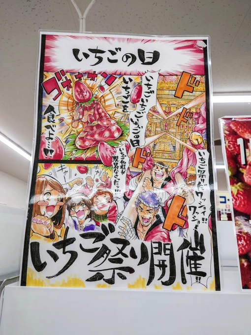 近所のコンビニにガチな人がいてすごい
いちご仏様が現界なされた……!!! 