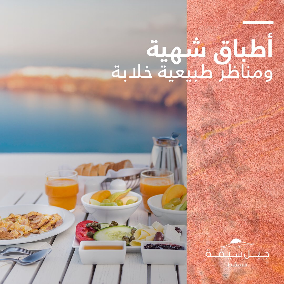 ليس هناك أفضل من التخطيط للسنة الجديدة مع تناول أشهى وجبات الفطور والغداء في أحد مطاعمنا ومقاهينا المتعددة ذات المناظر الخلابة التي لن تجدها في أي مكان آخر.

#جبل_سيفة
#عمان 
#الحياة_كما_يجب_أن_تكون