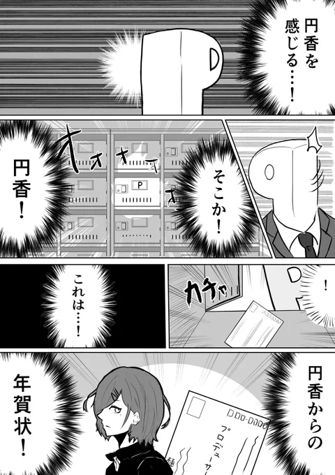 樋口円香過激派プロデューサーのお正月漫画
#樋口円香 