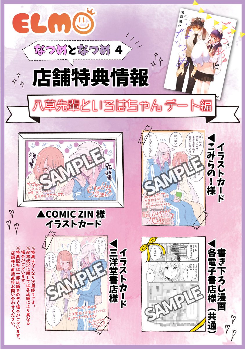 あけましておめでとうございます☺️
店舗特典でました👍
TSUTAYAさんは1巻～4巻すべて対象なのでお気を付けくださいませ‼️各巻で封入キャラが異なりますです✨👍 