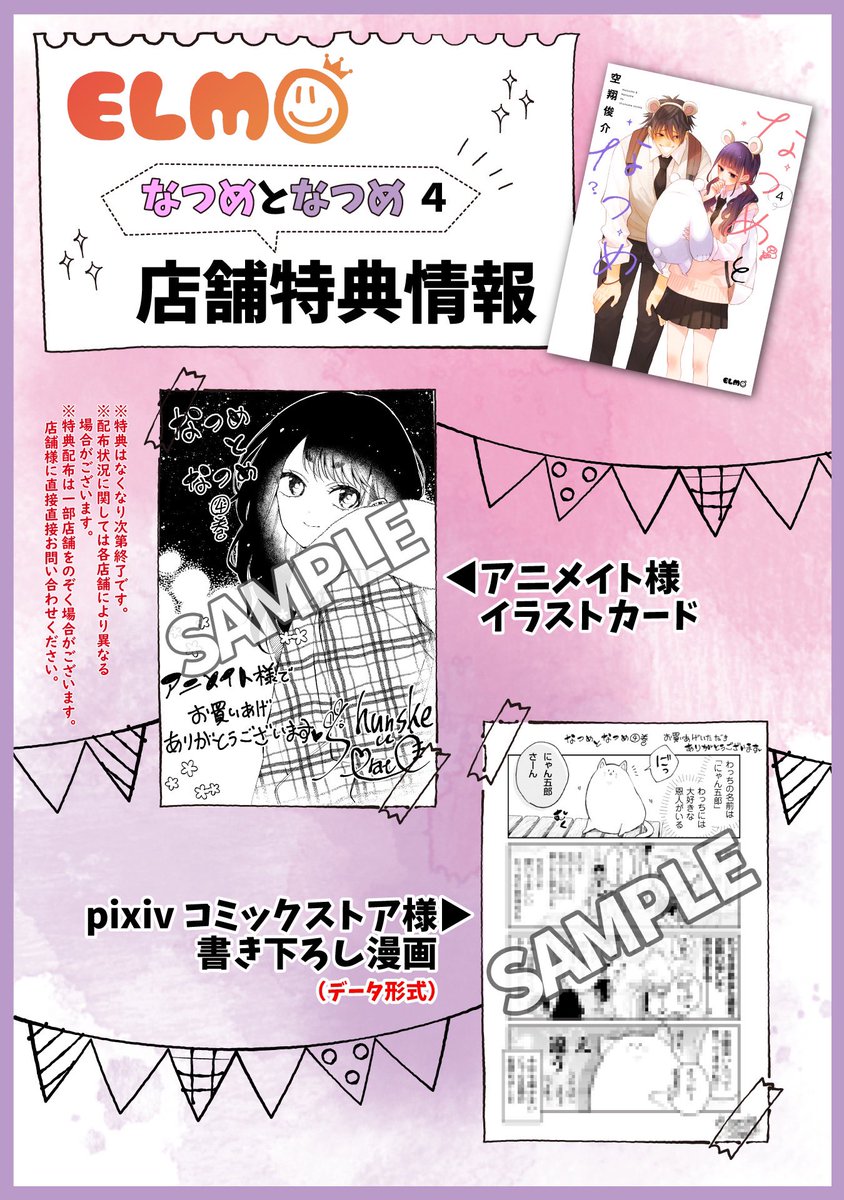 あけましておめでとうございます☺️
店舗特典でました👍
TSUTAYAさんは1巻～4巻すべて対象なのでお気を付けくださいませ‼️各巻で封入キャラが異なりますです✨👍 