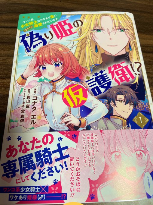 コナタエル先生(@elxkonata )の漫画やっとやっと購入出来ました〜〜!!エル先生の漫画は一コマが可愛いしページ全体も華やかでとても素敵です✨ 