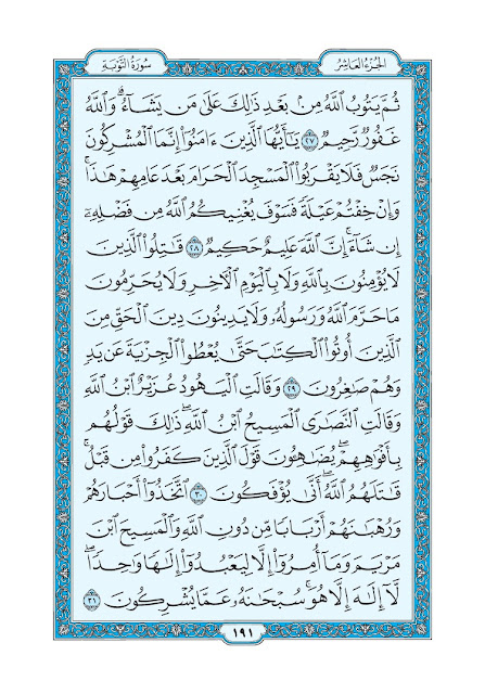 صفحة من القران يومياً
كفيلة بأن تبعدك عن هجره 
#صدقه_للمعتقلين 
#مقاطعة_المنتجات_الفرنسية432