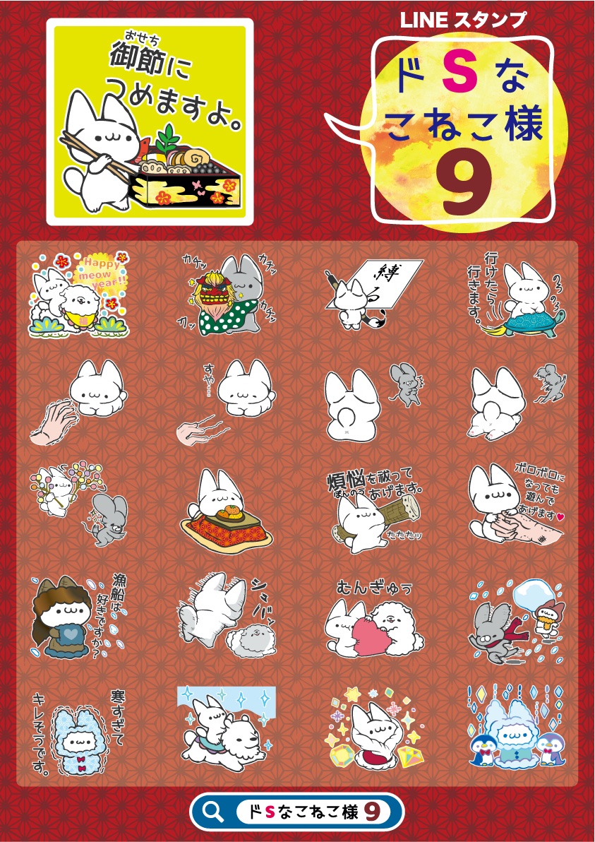 tan3neko's tweet photo. https://t.co/dqq2LU5dfJ　にて 発売中！ 他シリーズもよろしくお願いします。 https://t.co/gHxapAOgMy　#LINEスタンプ #スタンプ #LINE #ドMホイホイ #ドS #ドM #猫 #犬 #正月 #年賀状 #獅子舞　＃除夜の鐘 https://t.co/T1dycKSZrs
