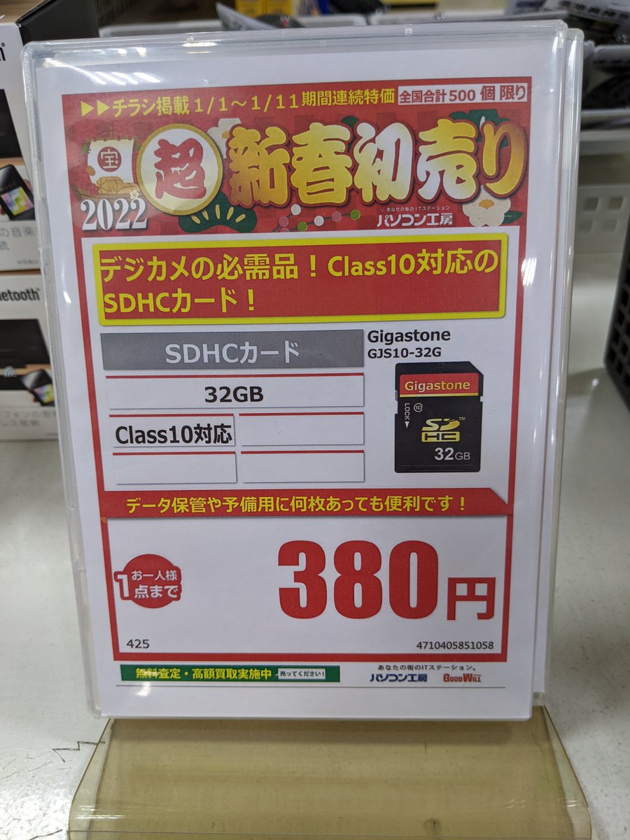 koubou_sfukuoka's tweet photo. 2022新春初売り
チラシ掲載のSDカード 32GB
めちゃくちゃ安いです!
残りわずかです('◇')ゞ
#Gigastone
#SDカード
#パソコン工房
#福岡
#博多
#初売り https://t.co/HP0MK2Iipe